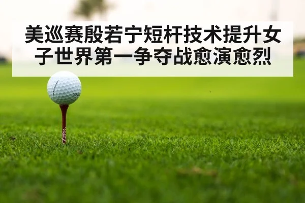 golf tournament leaderboard